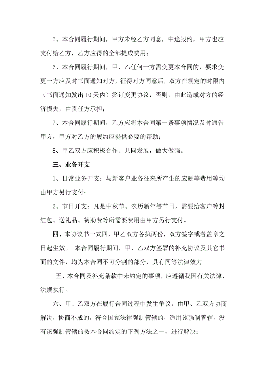 提成协议书 ._第2页