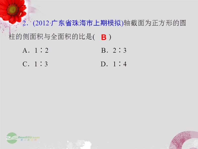 【步步登高】高三数学一轮复习 第45讲 空间几何体的表面积和体积课件 理 新人教_第4页