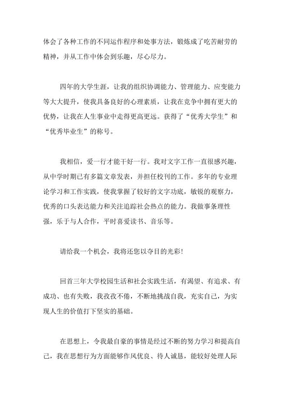 1312编号2021年关于个人简历的自我鉴定合集九篇_第4页