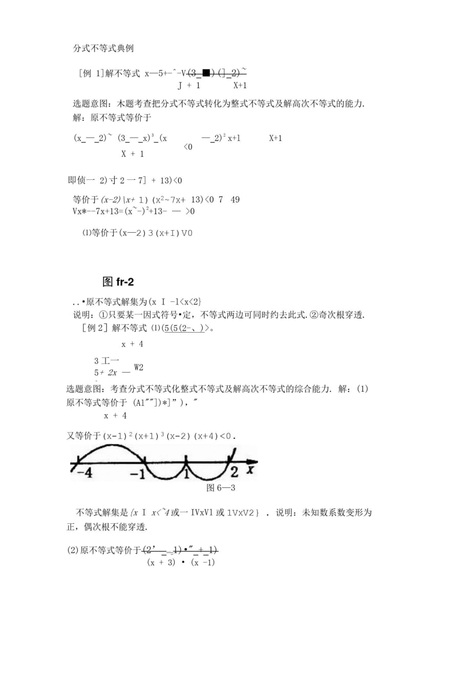 高二第六章不等式全部教学设计及学习指导--分式不等式典例[学习]_第1页