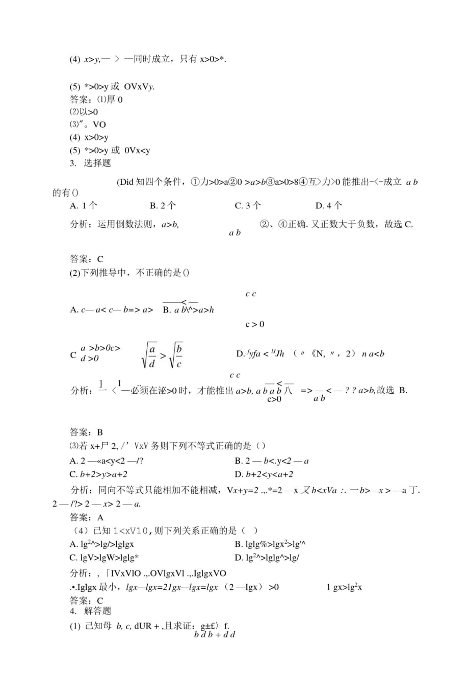 高二第六章不等式全部教学设计及学习指导--基础练习[学习]_第3页