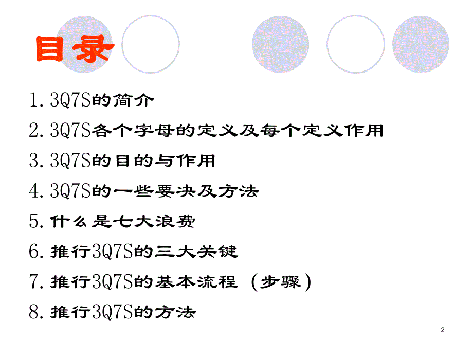 3Q7S管理运用--班长级精编版_第2页