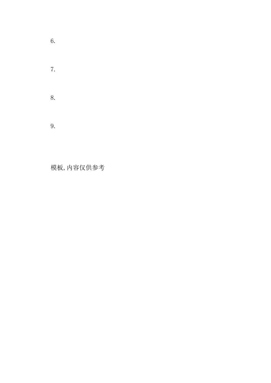 2020年演讲稿400字祖国在我心中_第5页