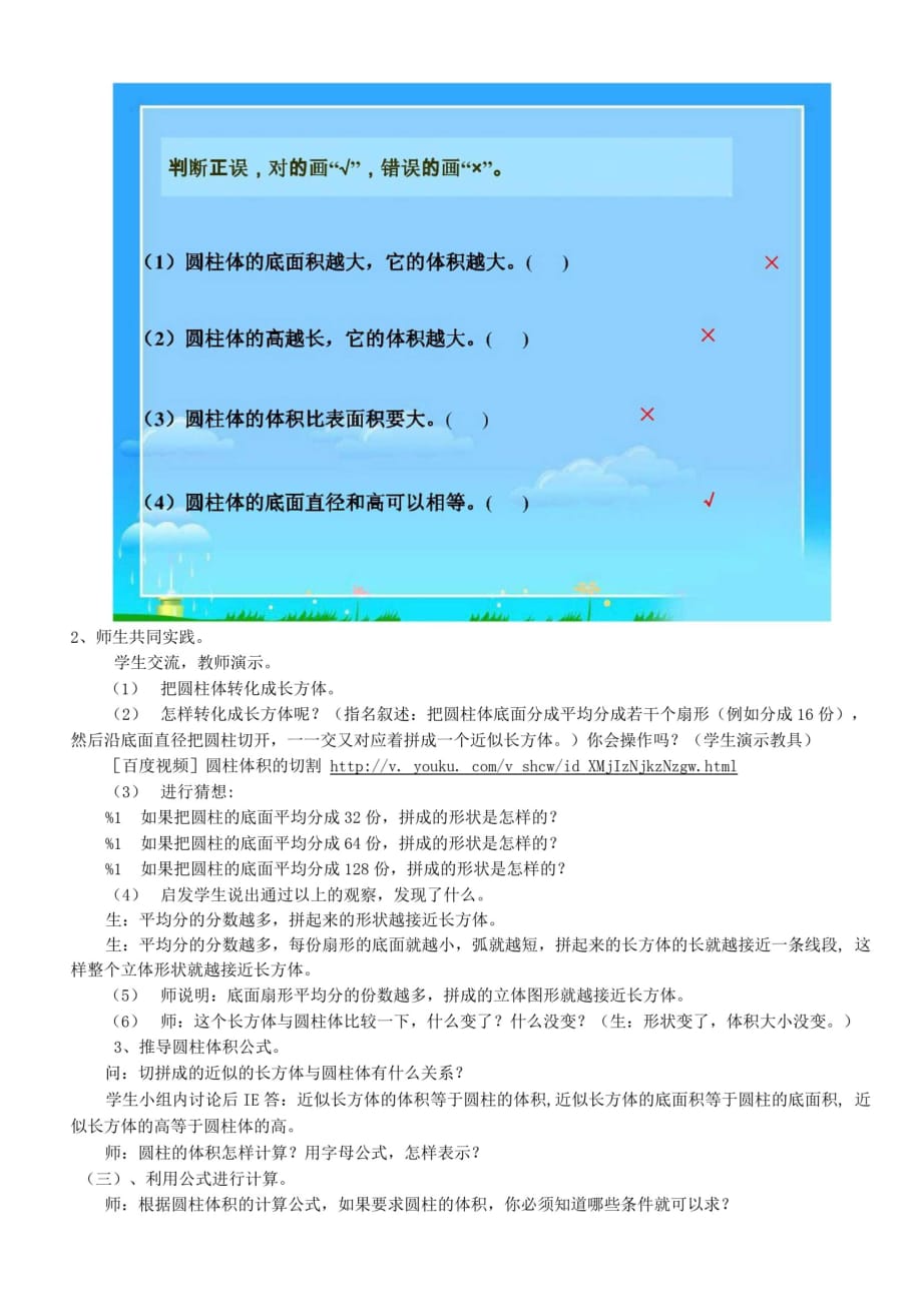 “教学中的互联网搜索”优秀教案评选—苏教版圆柱的体积[汇编]_第2页