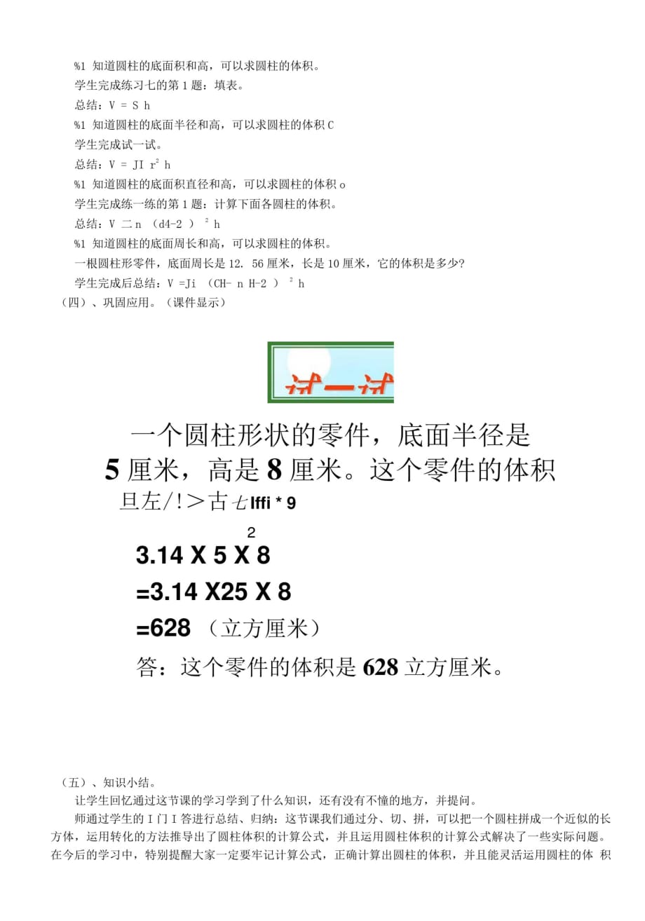 “教学中的互联网搜索”优秀教案评选—苏教版圆柱的体积[汇编]_第3页