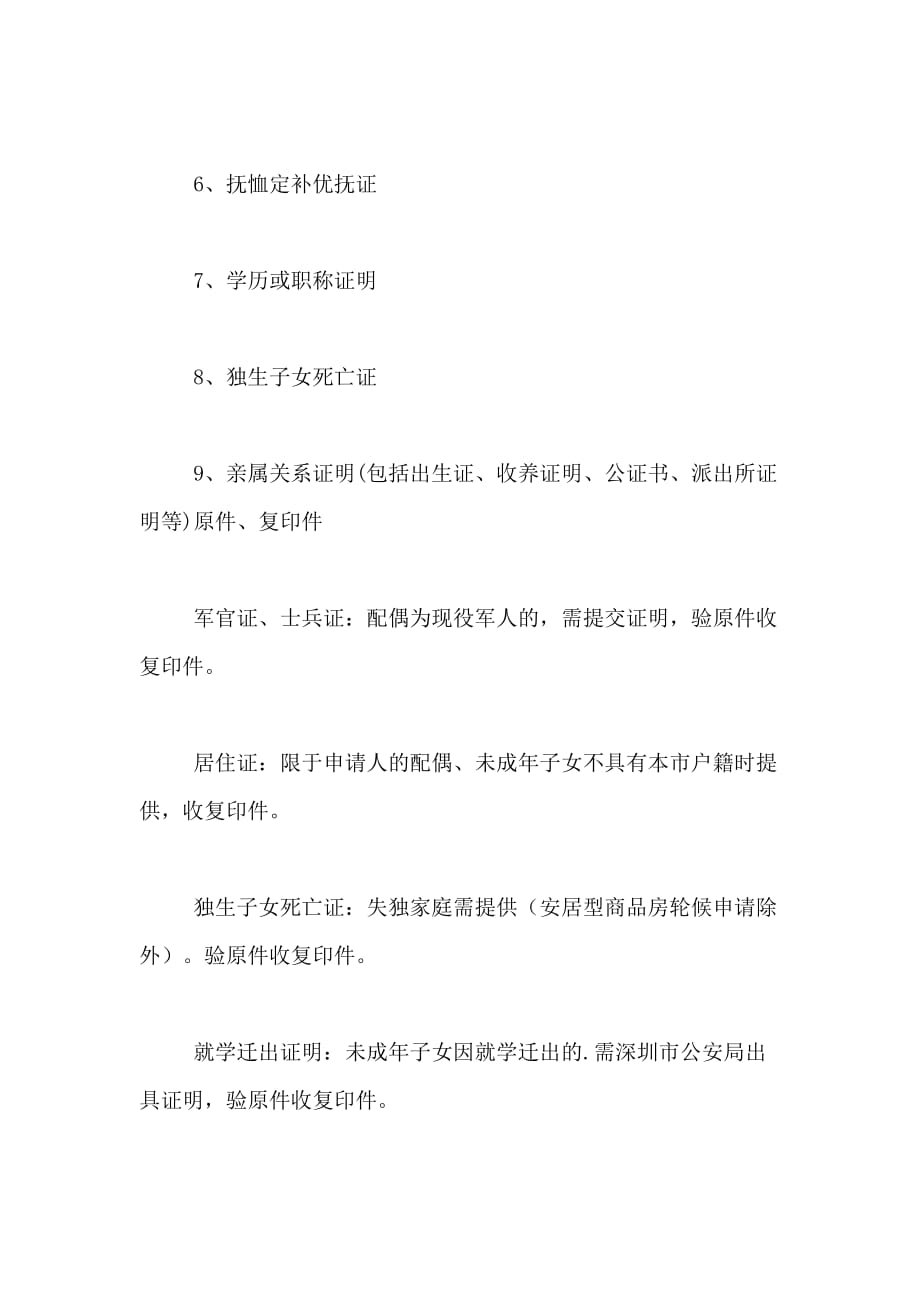 2020年深圳市公租房申请材料_第2页