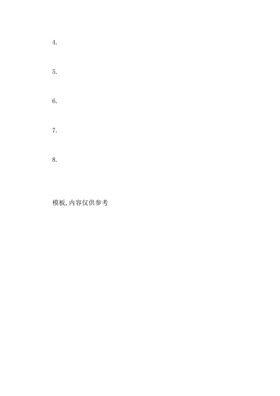 2020年深圳市公租房申请材料_第4页