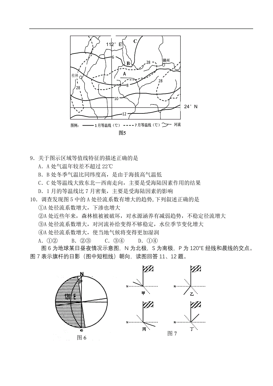 福建省2013届高三5月高考三轮模拟文科综合试题.doc_第3页