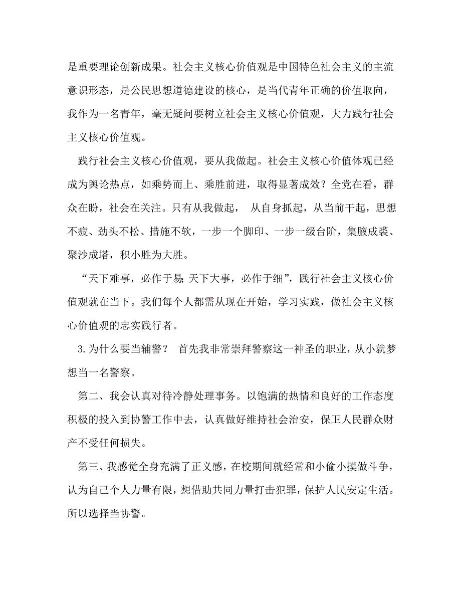 【整理2020年公安系统招聘辅警协警考试真题讲解(1)】 2020年公安局招聘辅警_第2页