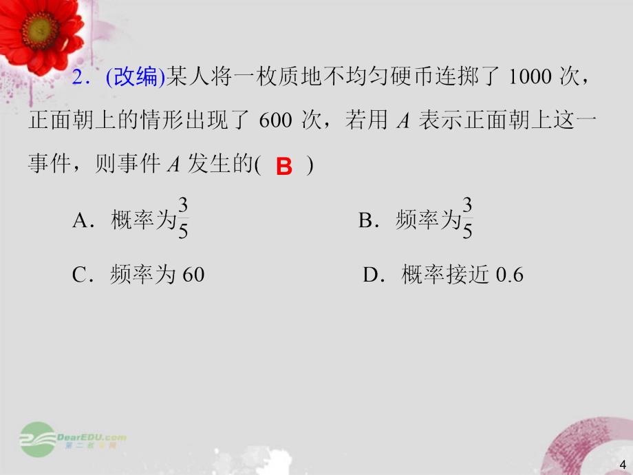 【步步登高】高三数学一轮复习 第66讲 随机事件的概率、古典概型与几何概型课件 理 新人教_第4页