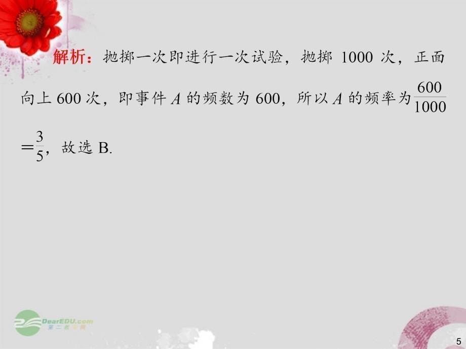 【步步登高】高三数学一轮复习 第66讲 随机事件的概率、古典概型与几何概型课件 理 新人教_第5页