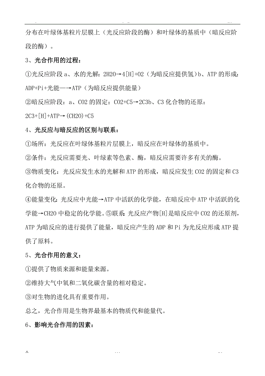 高中生物光合作用重点考点知识点总结及练习答案_第2页