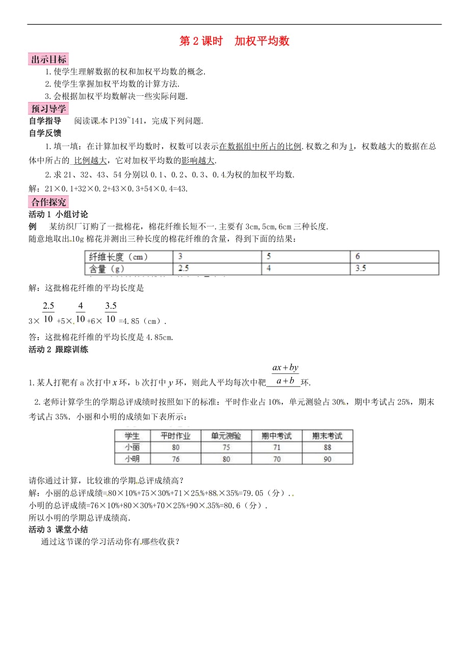 七年级数学下册 6.1.1 平均数 第2课时 加权平均数导学案 （新版）湘教版_第1页