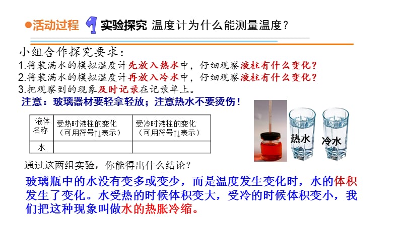 青岛六三版四年级科学上册课件 7.温度计的秘密_第4页