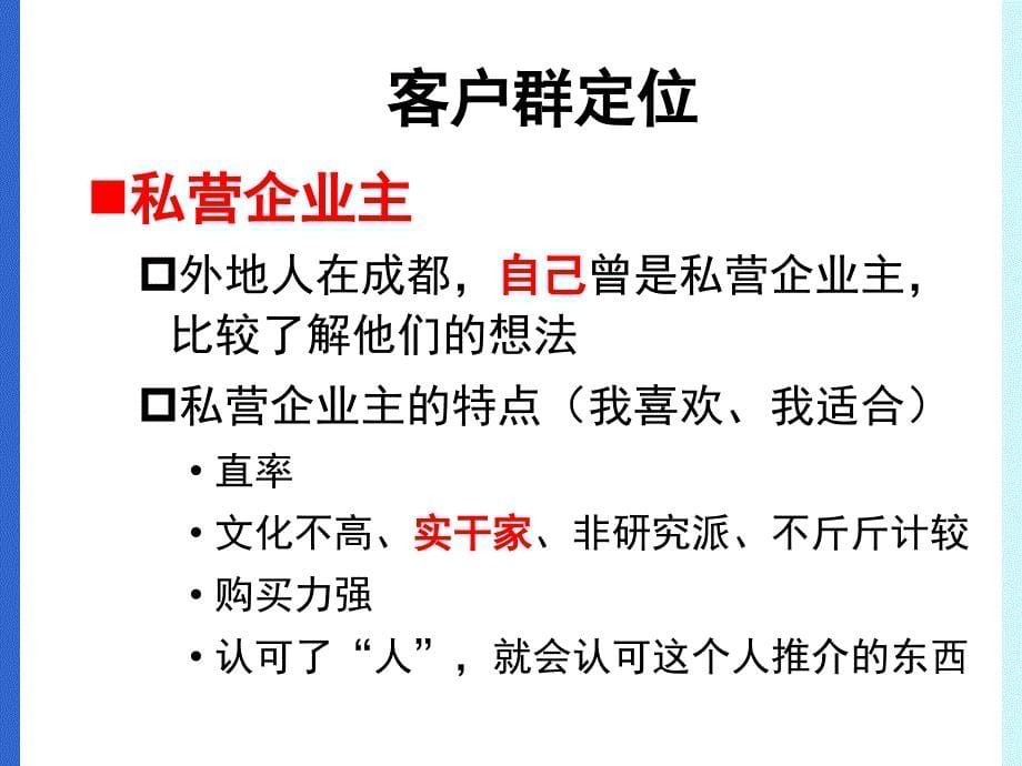 企业主家庭保单销售系统课件_第5页