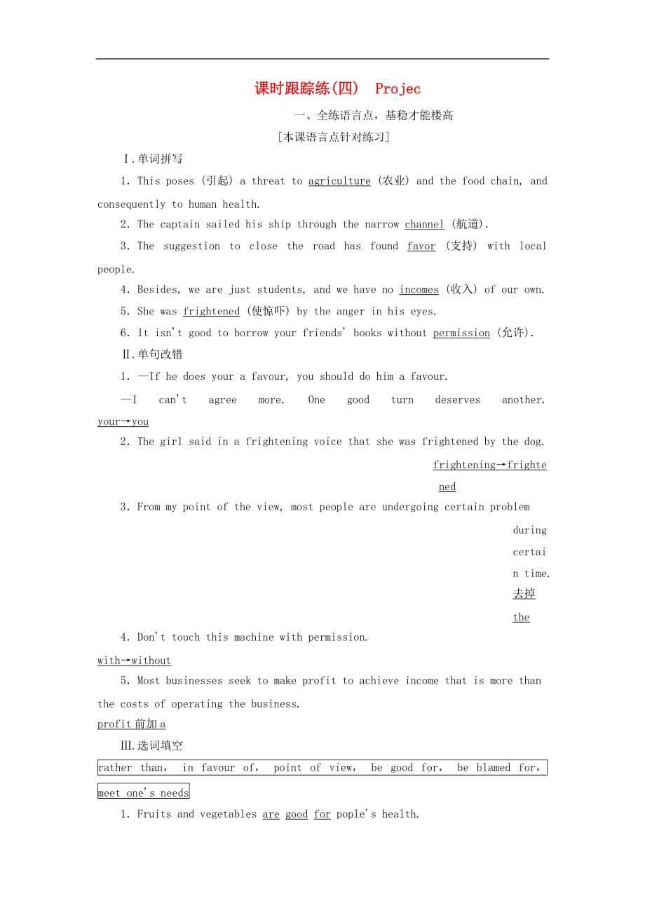 高中英语 Unit 3 Science versus nature课时跟踪练(四) Projec 牛津译林版必修5_第1页