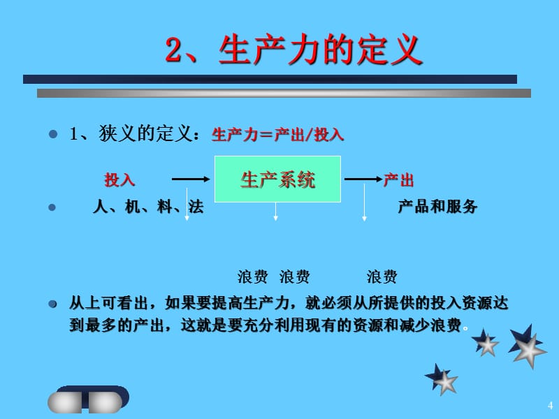 经典5S培训教材精编版_第4页