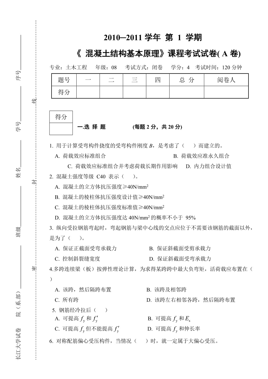 混凝土结构基本原理A-2010-2011.doc_第1页