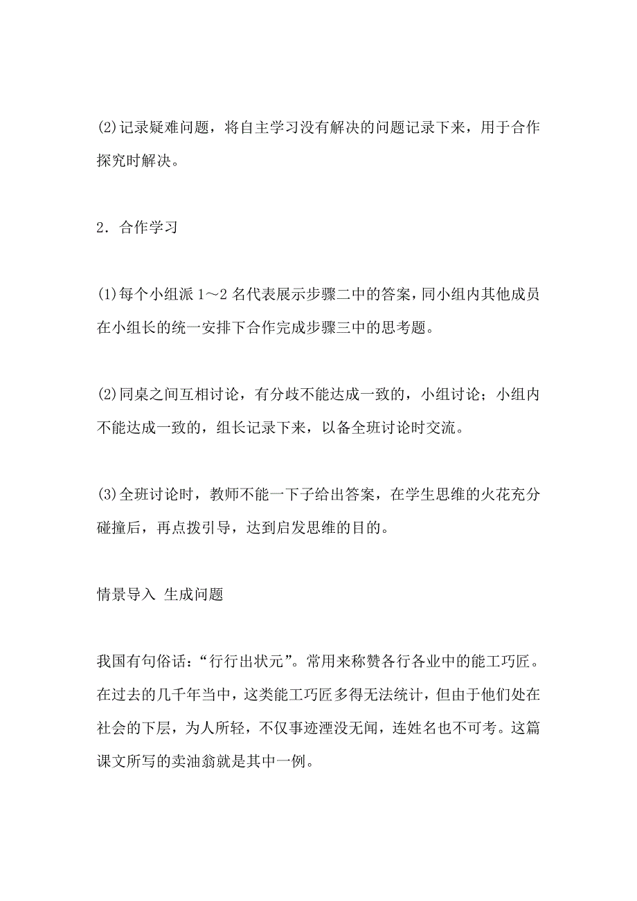 卖油翁 导学案(人教版七年级下册)_第2页