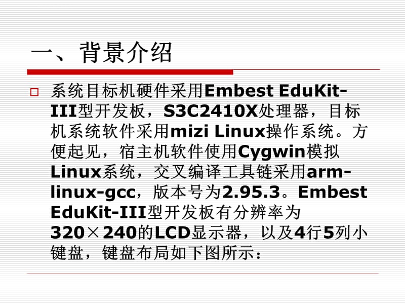 嵌入式系统程序设计实例课件_第4页