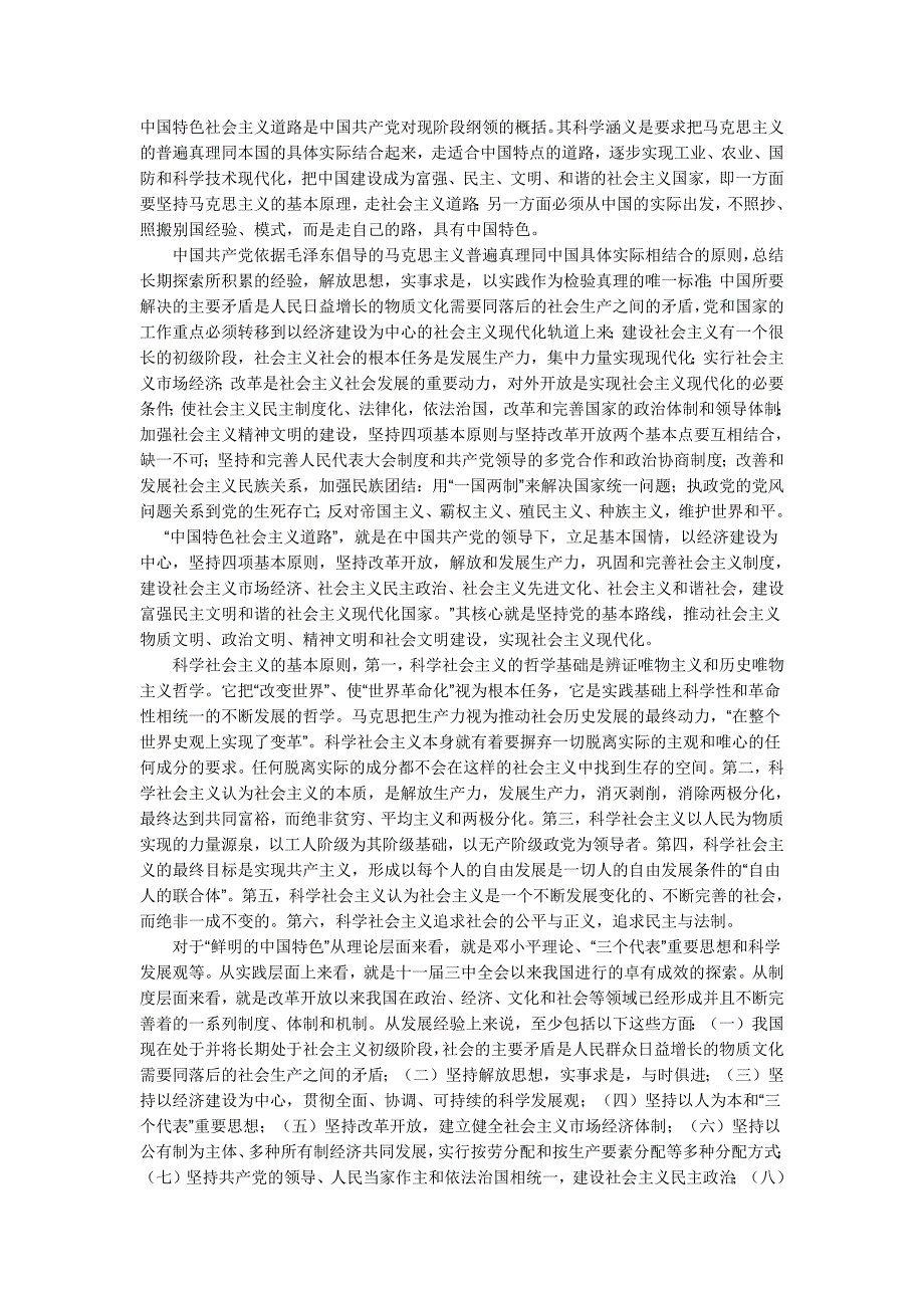 论述对中国特色社会主义道路的认识和理解(最新版-修订)_第1页