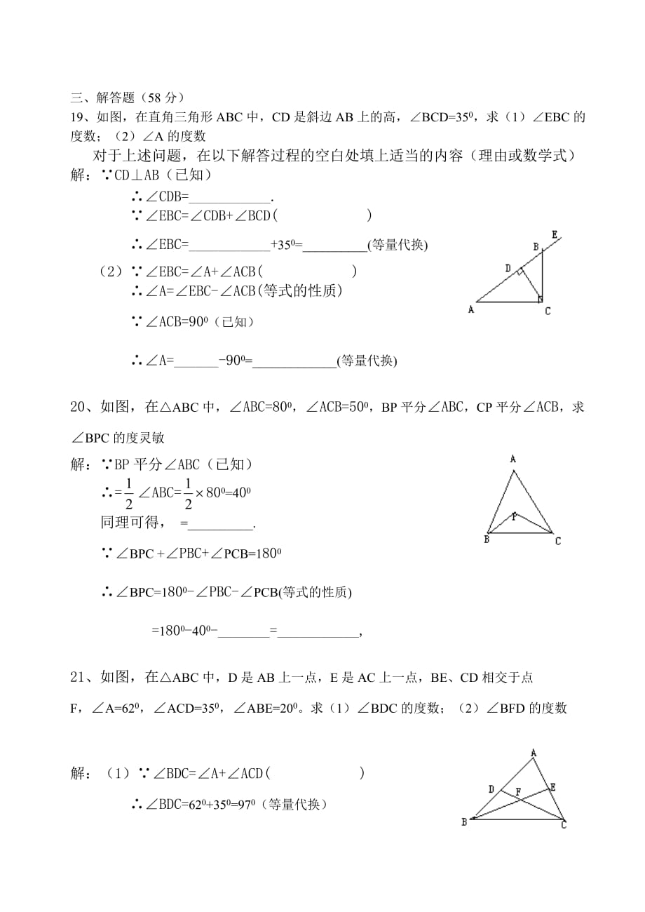 七年级下册多边形练习题-_第2页