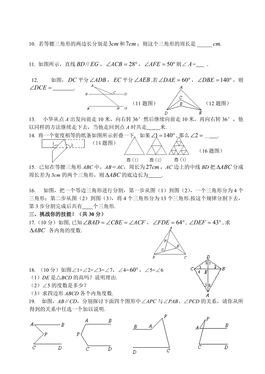 七年级下册多边形练习题-_第4页