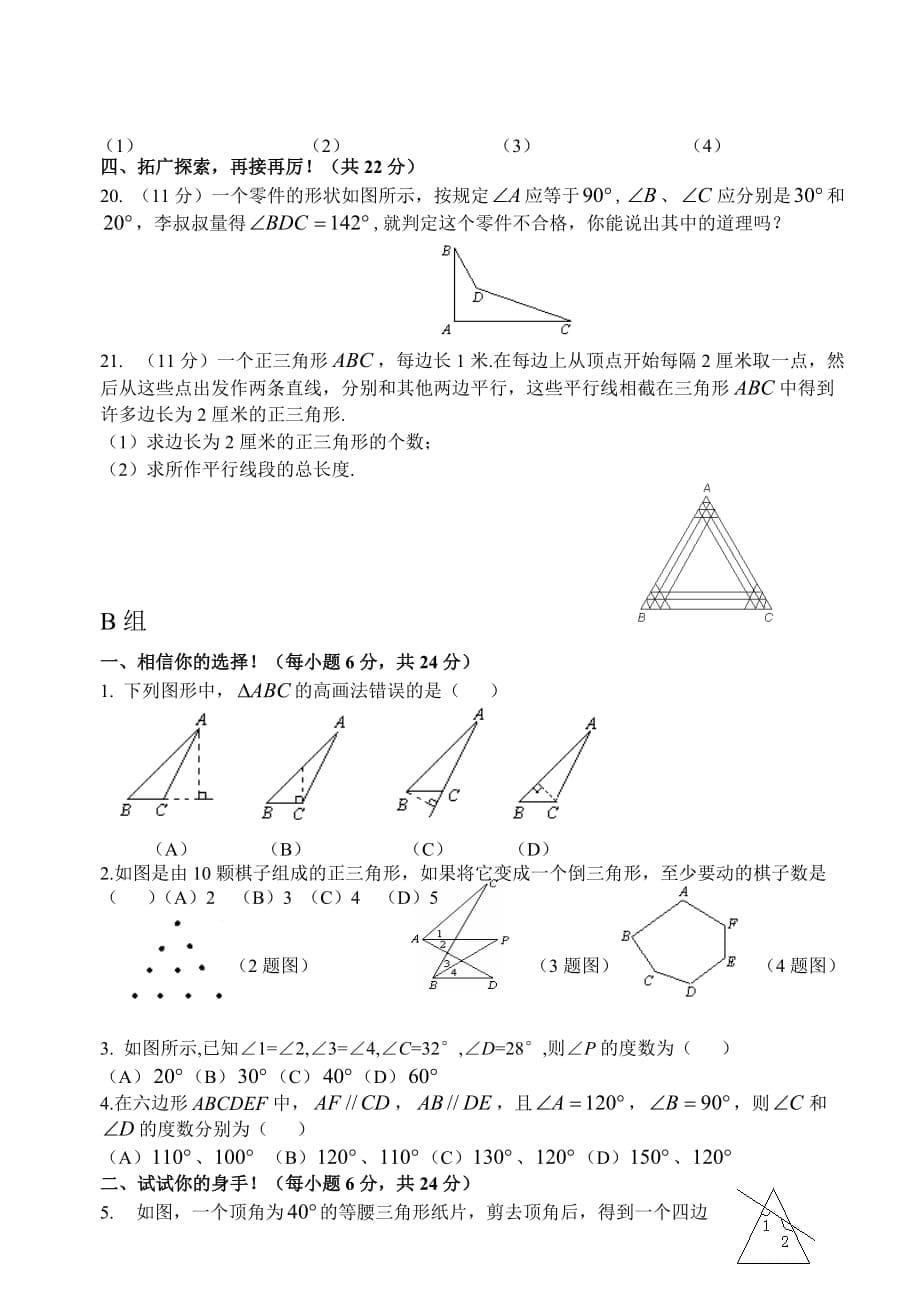 七年级下册多边形练习题-_第5页