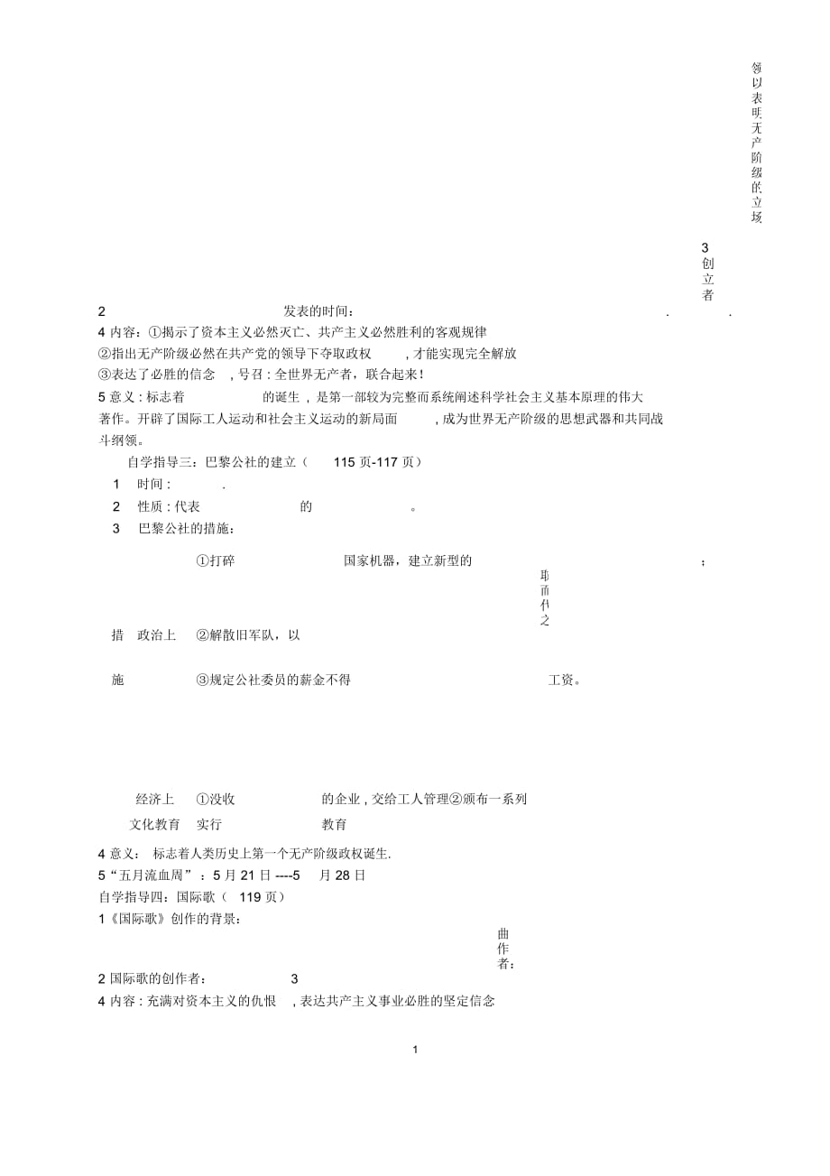 河南省淮阳县西城中学九年级历史上册《第13课时国际工人运动和马克思主义的诞生》导名师精编学案(无答案_第2页