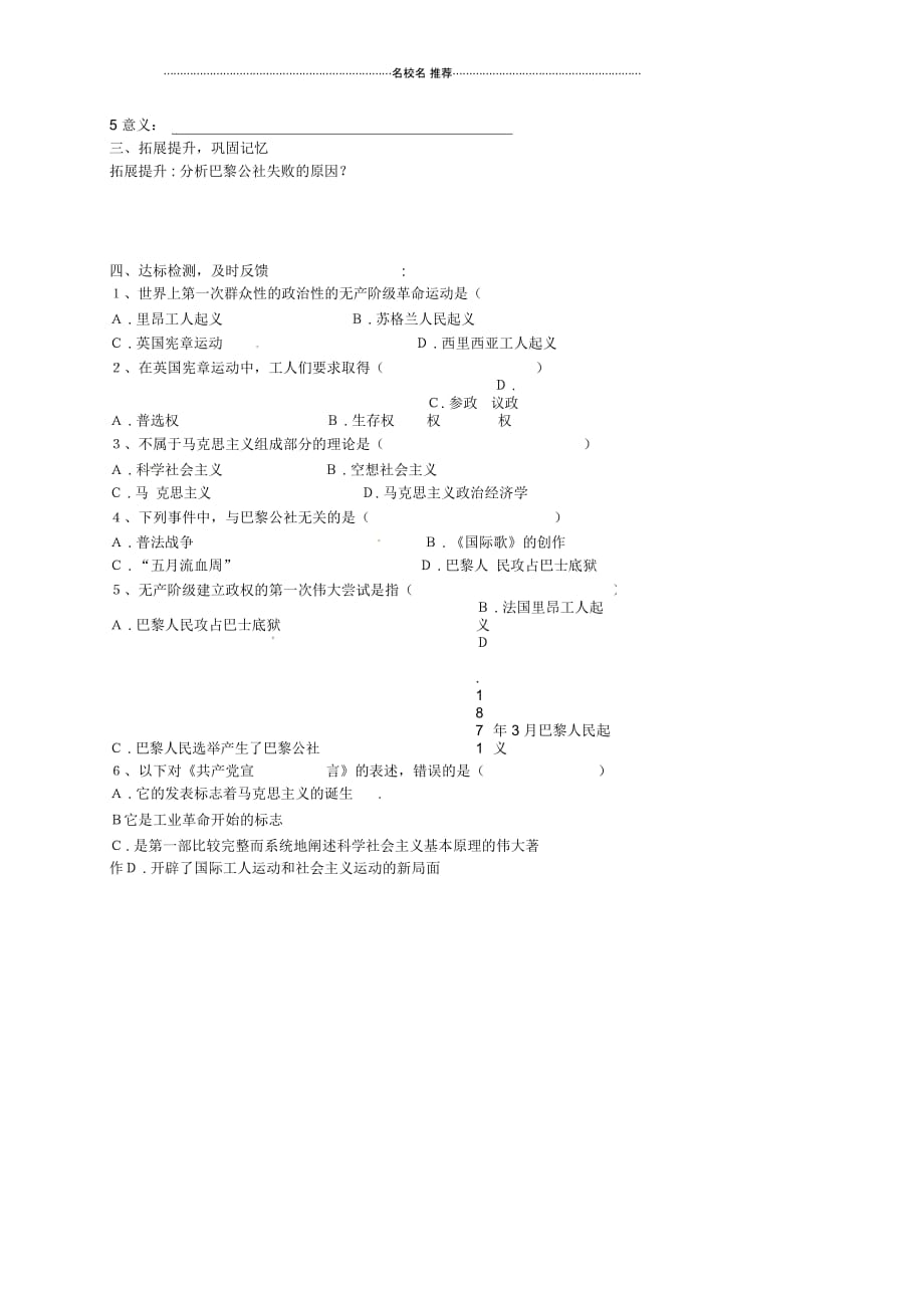 河南省淮阳县西城中学九年级历史上册《第13课时国际工人运动和马克思主义的诞生》导名师精编学案(无答案_第3页