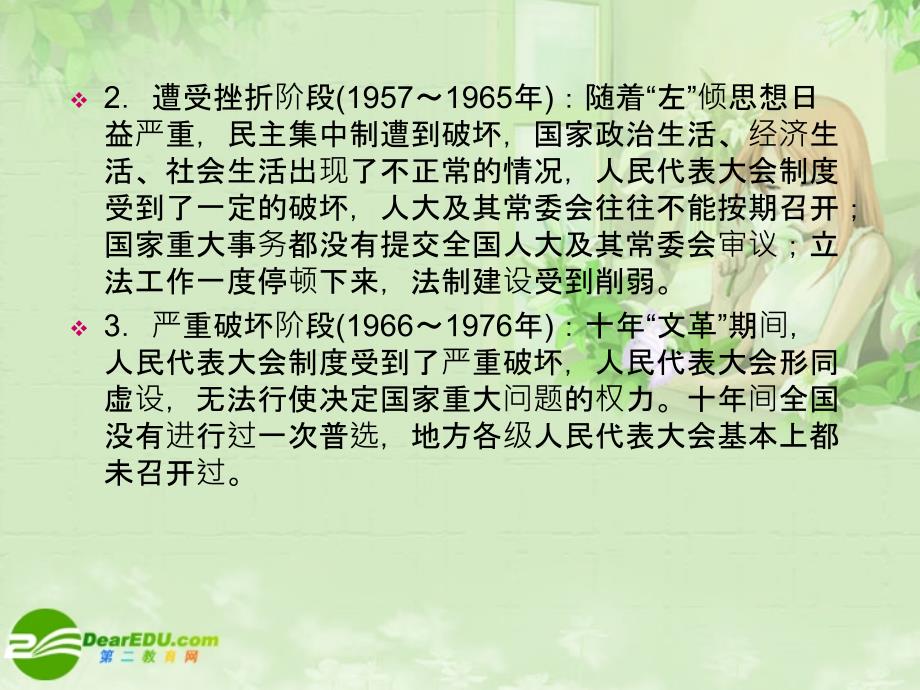 高三历史一轮复习 第6单元 中国社会主义的政治建设与祖国统一 单元高效整合课件 岳麓_第4页