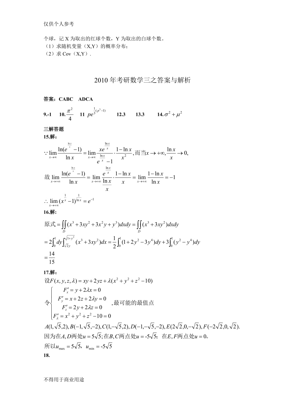 2010年考研数学三真题及答案解析-_第4页