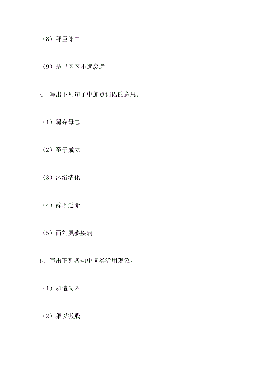 陈情表 导学案设计(人教版高二必修五)_第3页