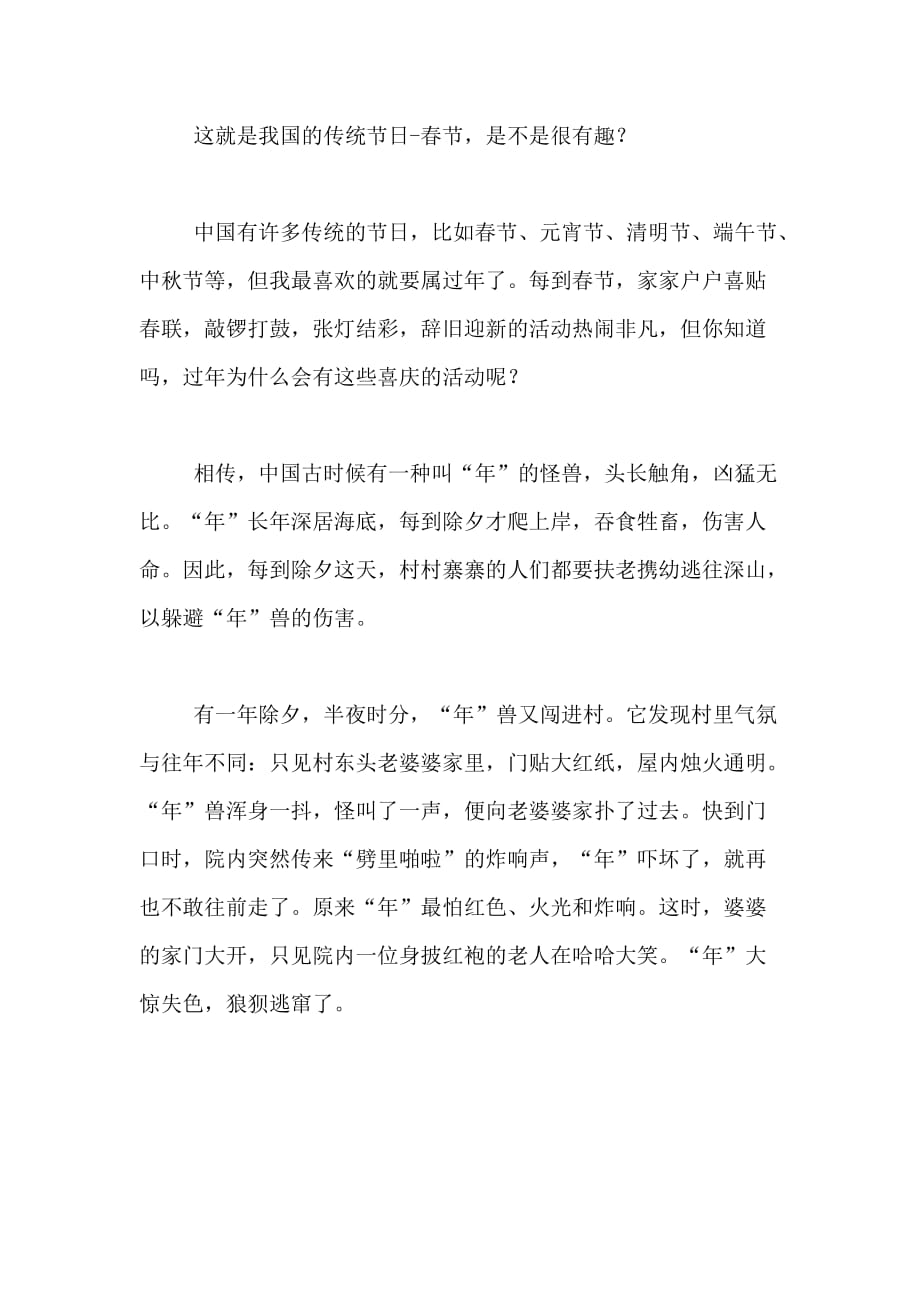 2020年春节传统文化作文范本_第3页