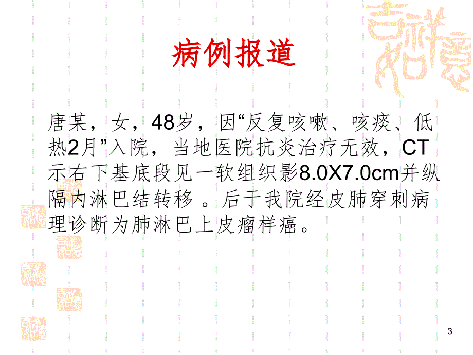 肺淋巴上皮瘤样癌PPT_第3页