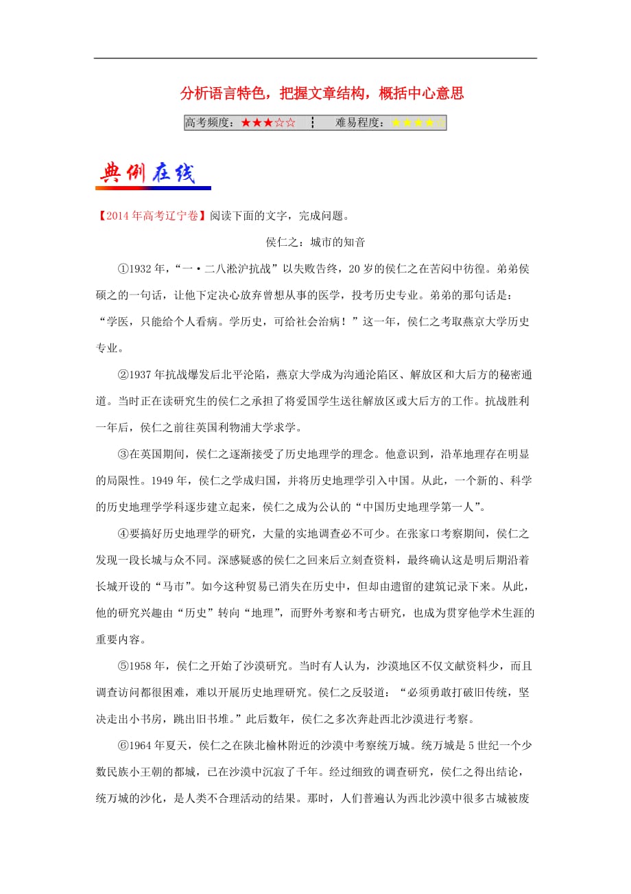 高中语文 每日一题（第07周）分析语言特色把握文章结构概括中心意思（含解析）新人教版必修2_第1页