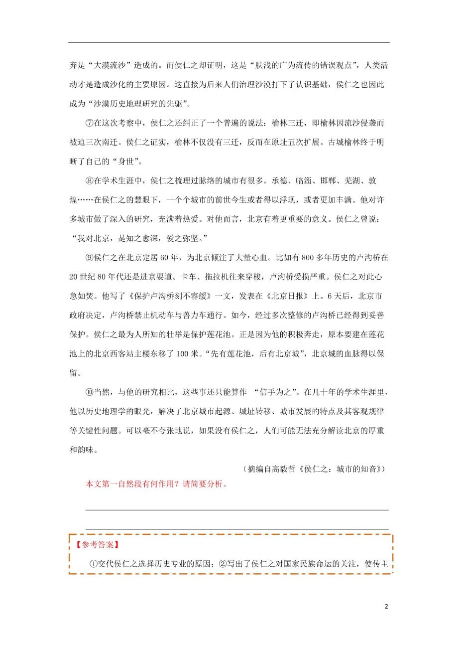 高中语文 每日一题（第07周）分析语言特色把握文章结构概括中心意思（含解析）新人教版必修2_第2页