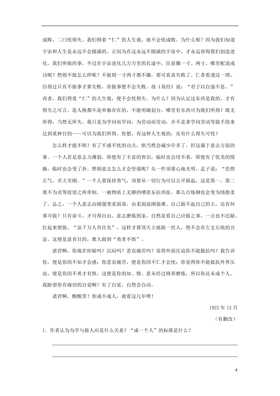 高中语文 每日一题（第07周）分析语言特色把握文章结构概括中心意思（含解析）新人教版必修2_第4页