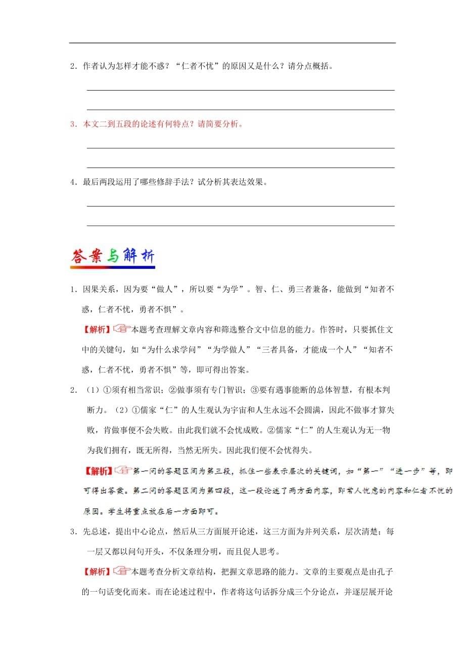 高中语文 每日一题（第07周）分析语言特色把握文章结构概括中心意思（含解析）新人教版必修2_第5页