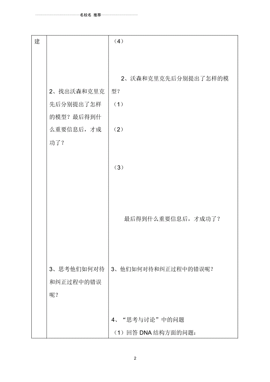 高中生物DNA分子的结构人教版必修二_第2页