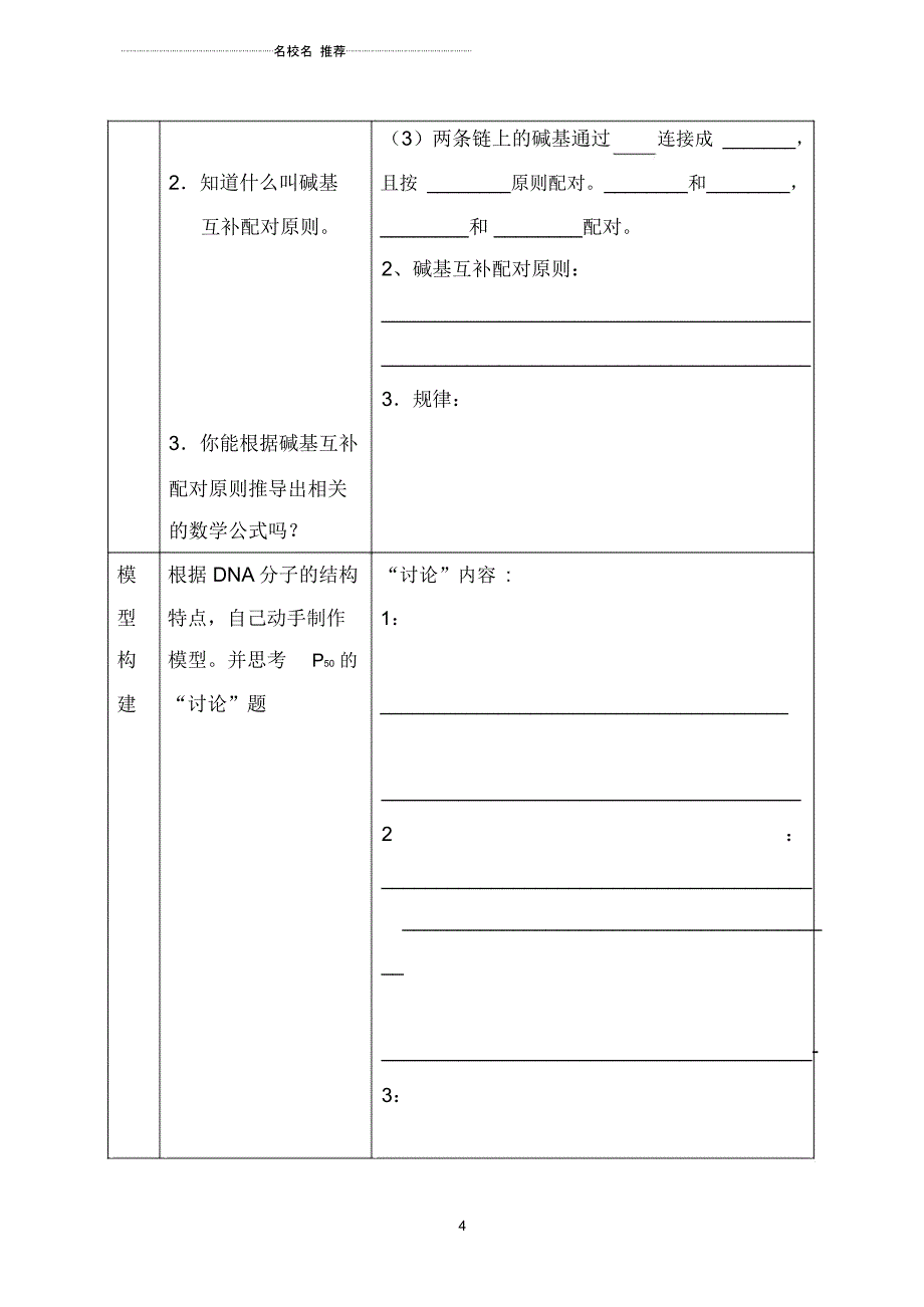 高中生物DNA分子的结构人教版必修二_第4页