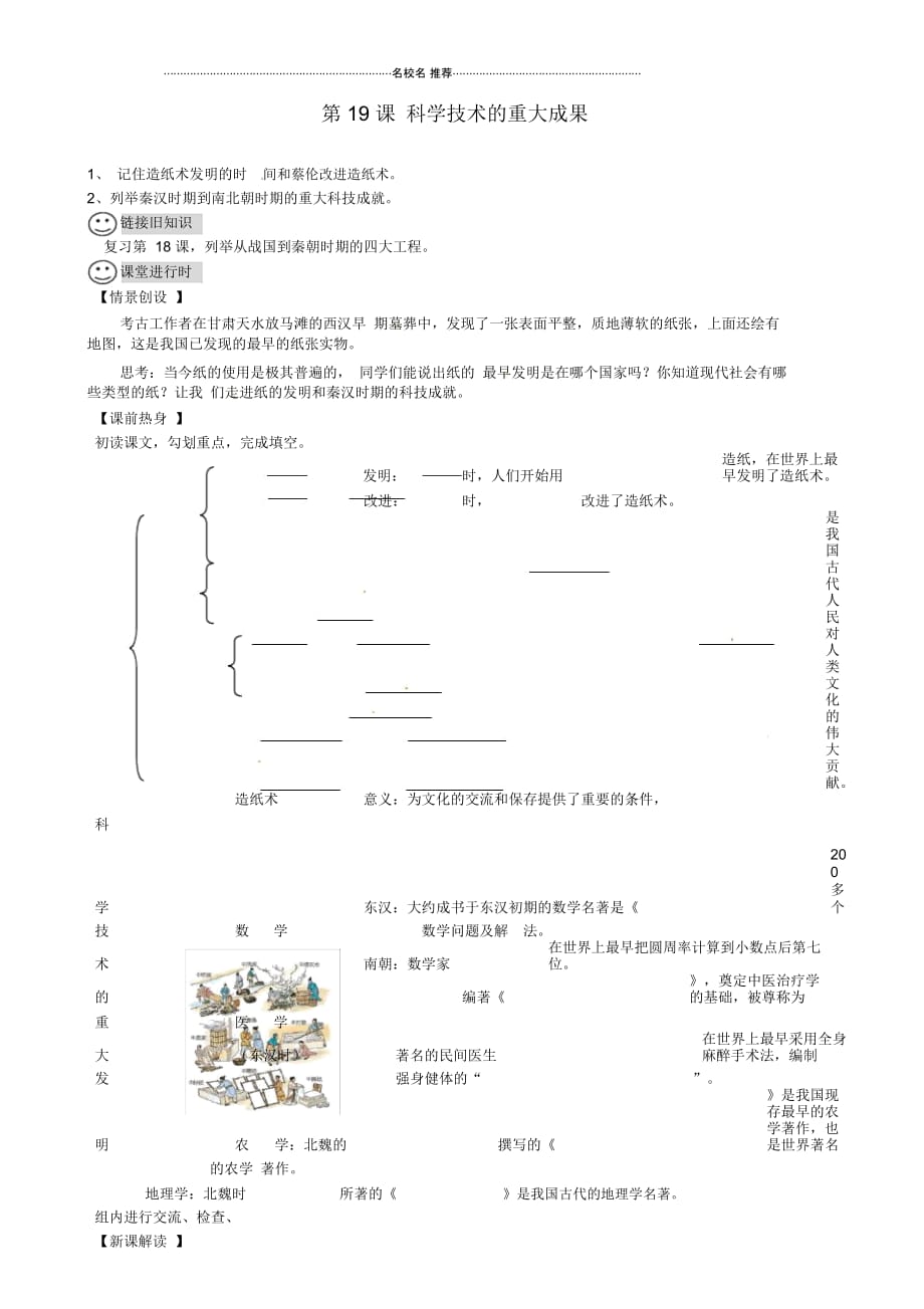 重庆市第三十九中学七年级历史上册第19课科学技术的重大成果导名师精编学案(无答案)华东师大版_第1页