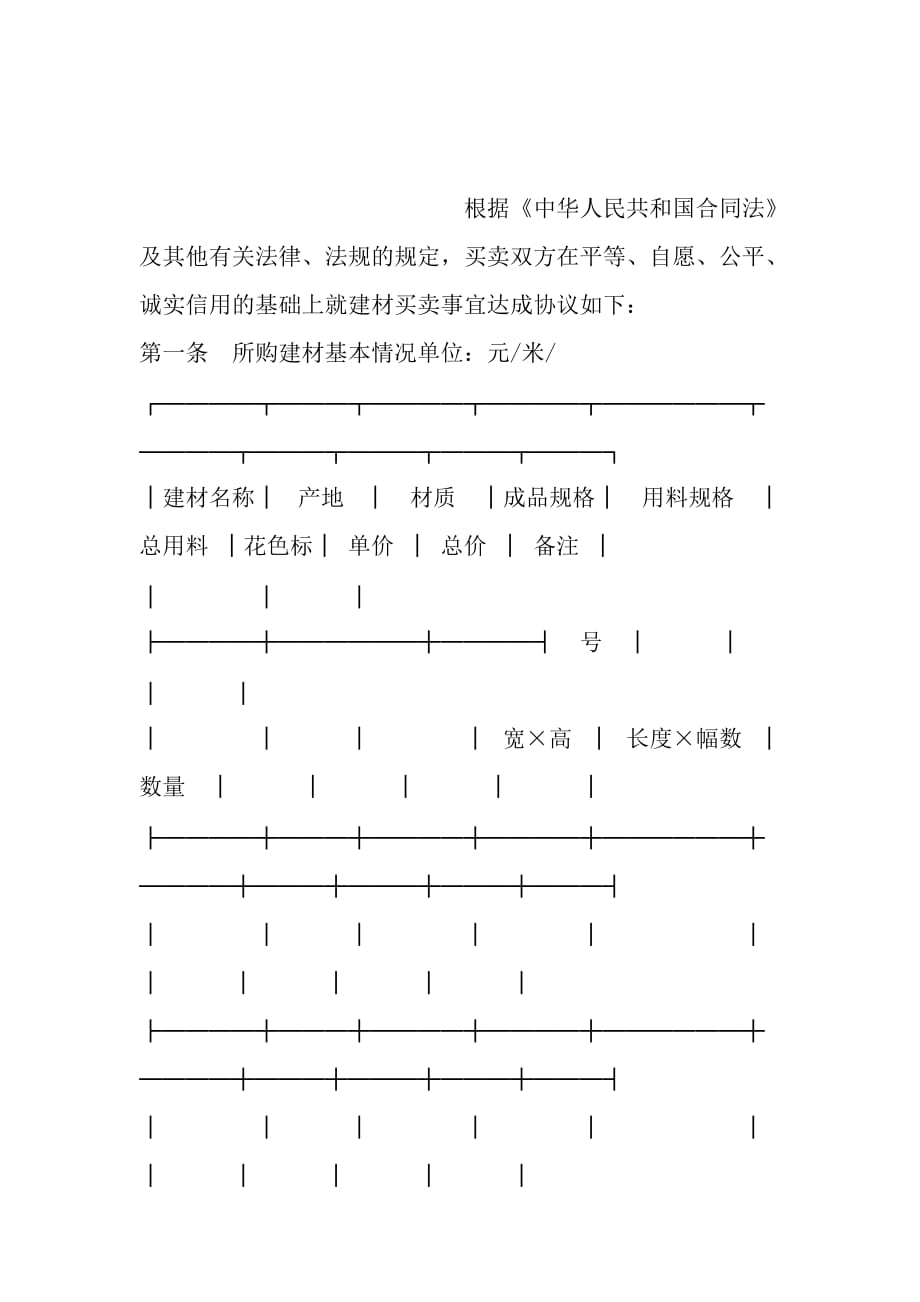 北京市建材购买合同范本(布艺类)_第2页
