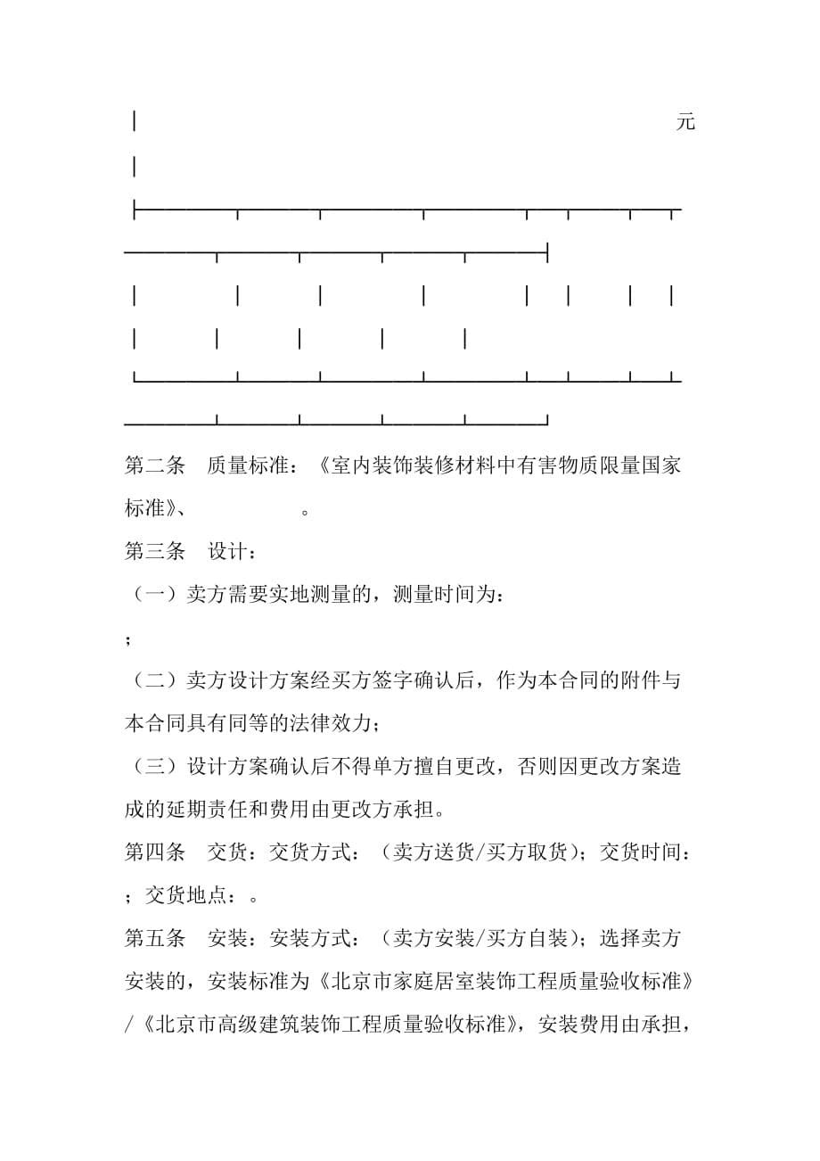 北京市建材购买合同范本(布艺类)_第5页