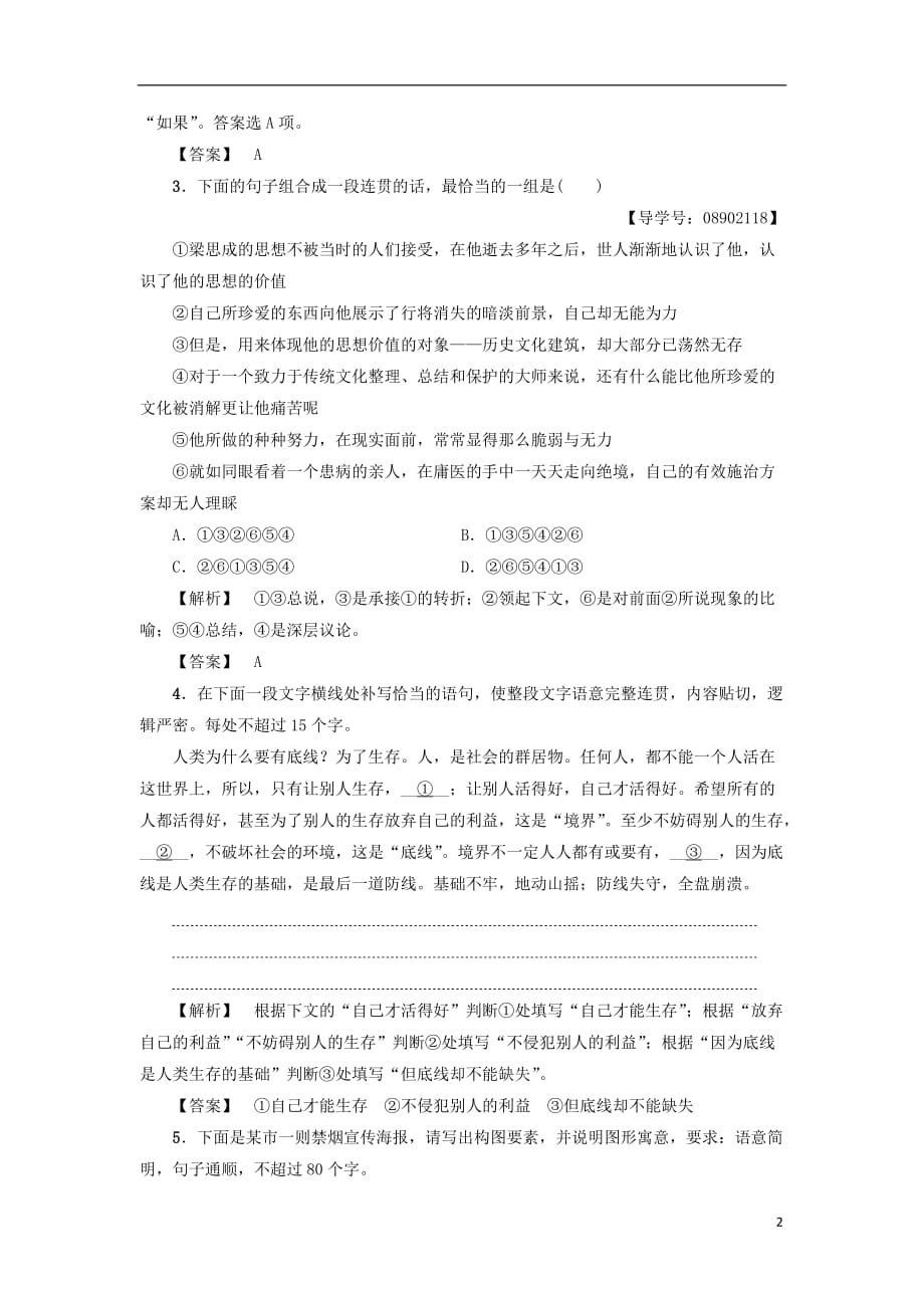 高中语文 第4单元 学业分层测评14 关于北京城墙的存废问题的讨论 苏教版必修4_第2页