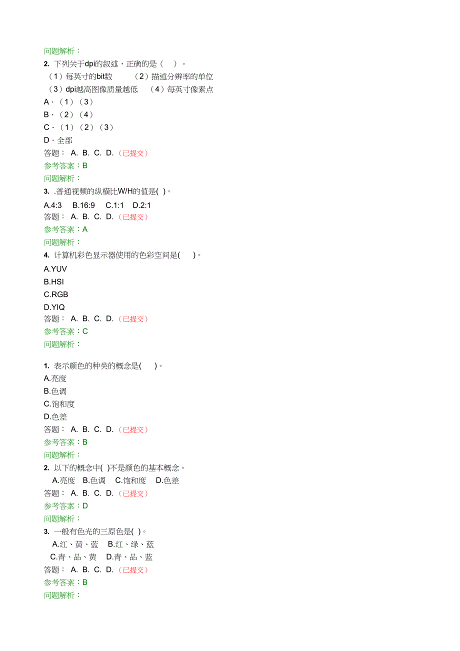 华南理工_多媒体技术作业.doc_第3页