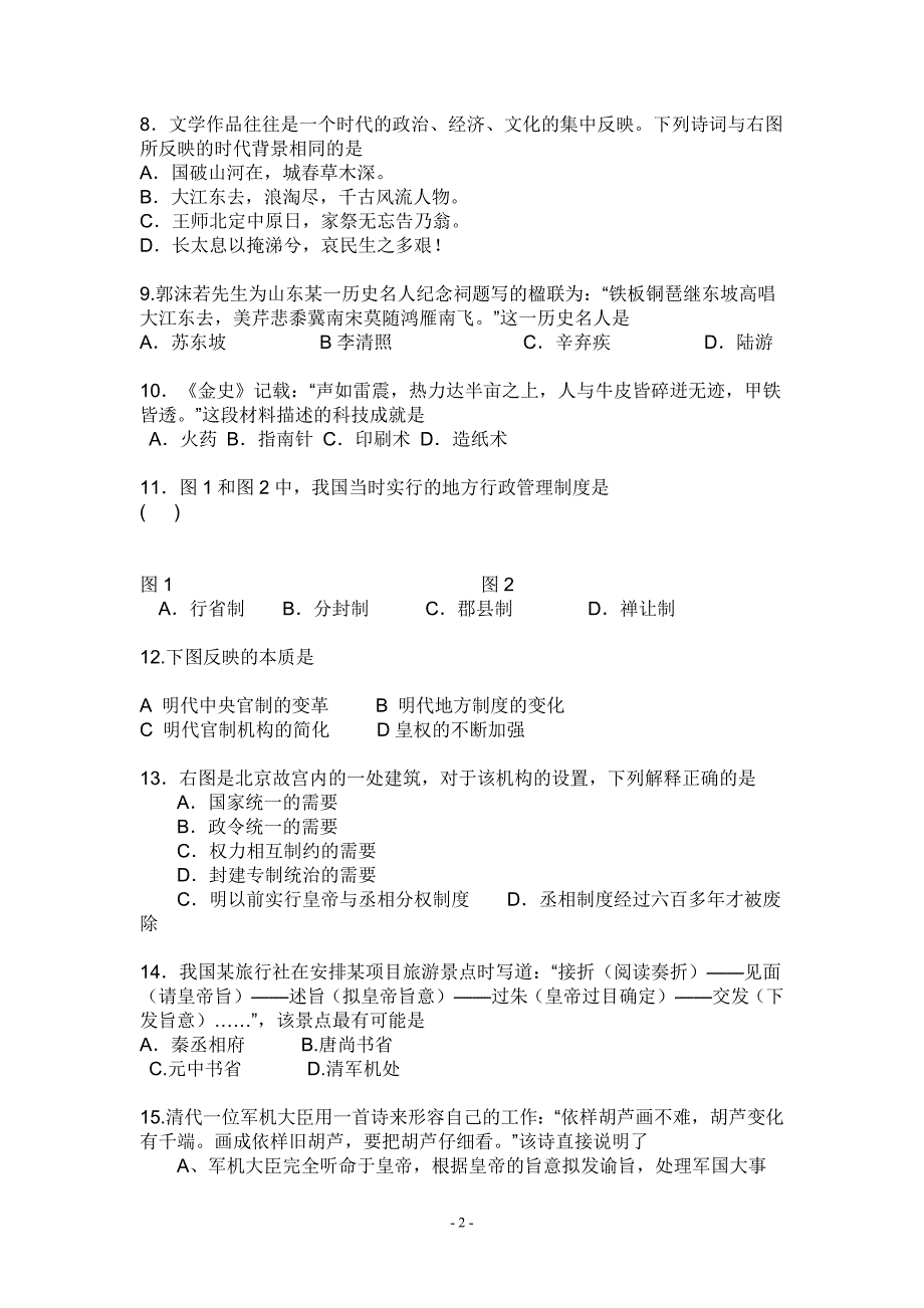 七年级下册历史期末试卷及答案_人教版-_第2页