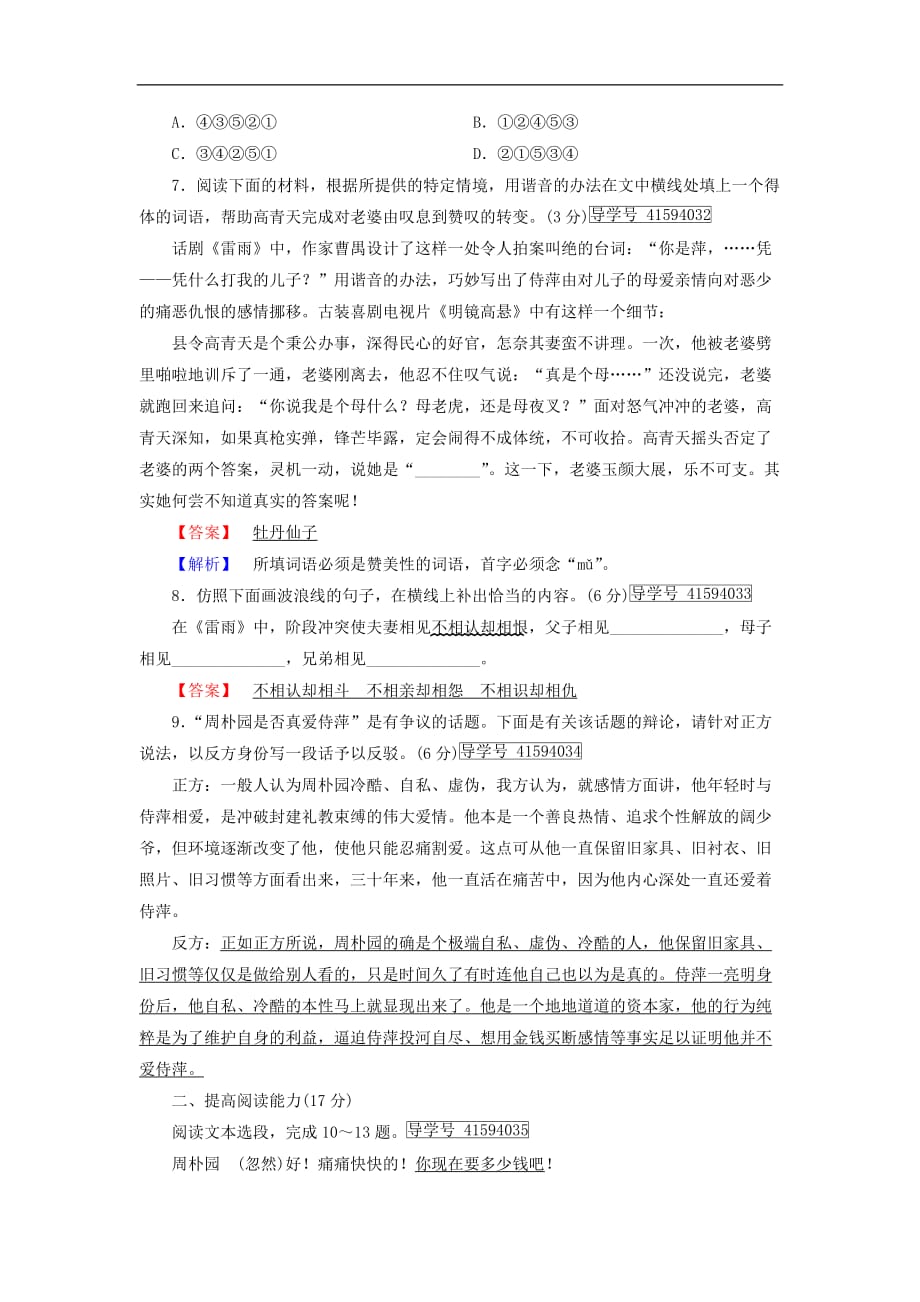 高中语文 练案3 雷雨（1）新人教版必修4_第3页