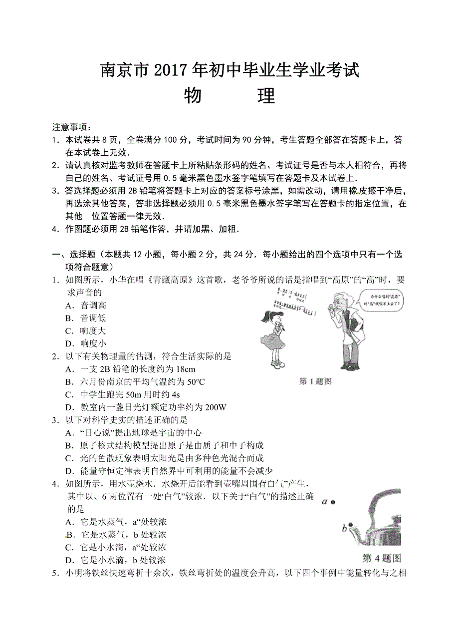 2017南京中考物理试卷与答案(最新版)_第1页