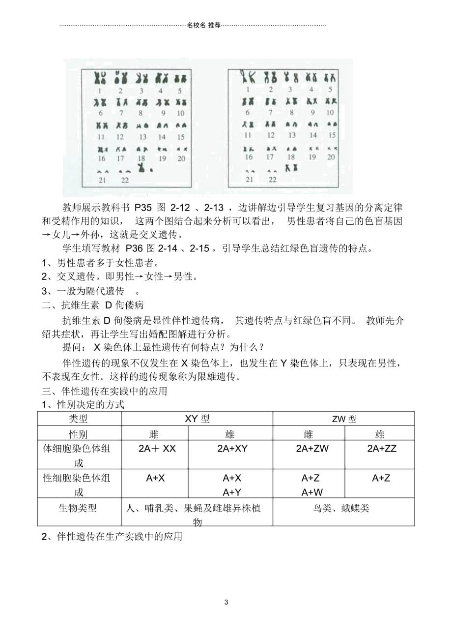 新人教版必修2高中生物伴性遗传2_第3页